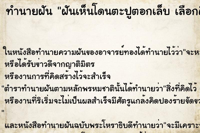 ทำนายฝันทำนายฝันฝันเห็นโดนตะปูตอกเล็บเลือกคืนที่ฝั
